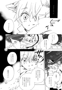Page 4 of おとぎの森のとらきつね