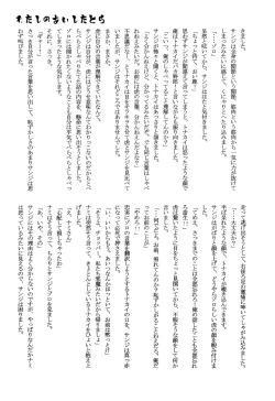 Page 65 of おとぎの森のとらきつね