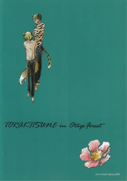 Page 74 of おとぎの森のとらきつね