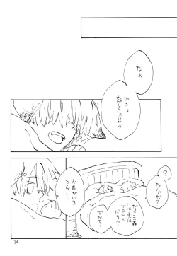 Page 23 of 海の虹が沈む森