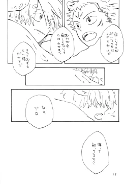Page 24 of 海の虹が沈む森