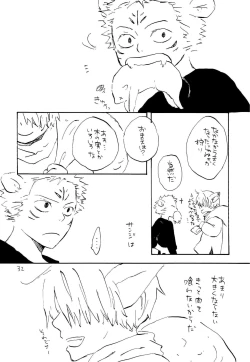 Page 31 of 海の虹が沈む森