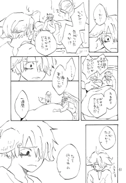 Page 42 of 海の虹が沈む森