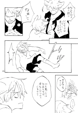 Page 45 of 海の虹が沈む森