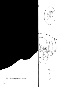 Page 47 of 海の虹が沈む森