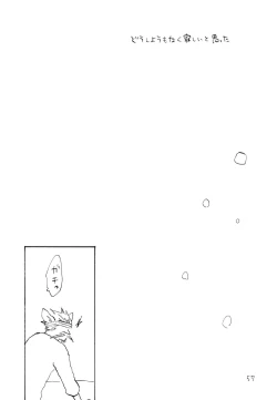 Page 56 of 海の虹が沈む森