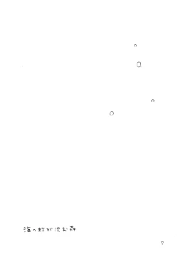 Page 6 of 海の虹が沈む森