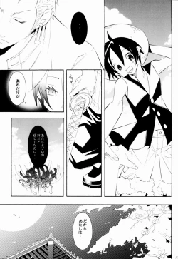 Page 14 of Higan, Watashi no Kabane o Daki ni Kite.