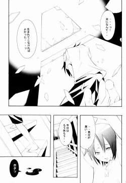 Page 16 of Higan, Watashi no Kabane o Daki ni Kite.