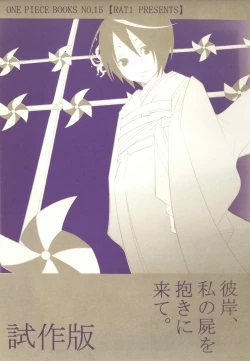 Page 1 of Higan, Watashi no Kabane o Daki ni Kite.