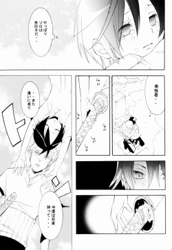 Page 24 of Higan, Watashi no Kabane o Daki ni Kite.