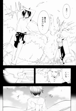 Page 25 of Higan, Watashi no Kabane o Daki ni Kite.
