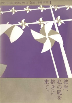 Page 42 of Higan, Watashi no Kabane o Daki ni Kite.