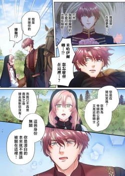 Page 10 of ai ga omoi kishi koushaku ha、tuihou reijou no subete wo ubai tukushitai。【HQ Full Color】 | 爱得太深沉的骑士公爵，想要夺得流放千金的一切。【HQ全彩版】01