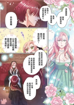 Page 17 of ai ga omoi kishi koushaku ha、tuihou reijou no subete wo ubai tukushitai。【HQ Full Color】 | 爱得太深沉的骑士公爵，想要夺得流放千金的一切。【HQ全彩版】01