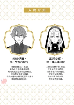 Page 2 of ai ga omoi kishi koushaku ha、tuihou reijou no subete wo ubai tukushitai。【HQ Full Color】 | 爱得太深沉的骑士公爵，想要夺得流放千金的一切。【HQ全彩版】01