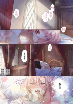Page 3 of ai ga omoi kishi koushaku ha、tuihou reijou no subete wo ubai tukushitai。【HQ Full Color】 | 爱得太深沉的骑士公爵，想要夺得流放千金的一切。【HQ全彩版】01