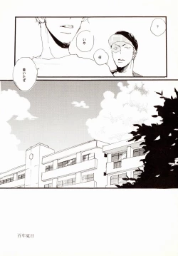 Page 12 of 百年夏日。