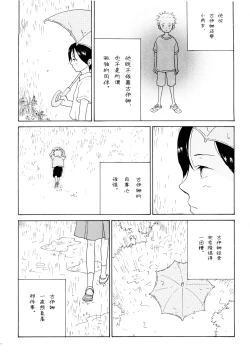 Page 25 of Ookami Shoujo to Obentou | 狼少女与便当