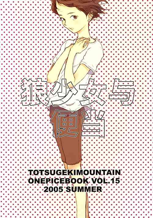 Download Ookami Shoujo to Obentou | 狼少女与便当