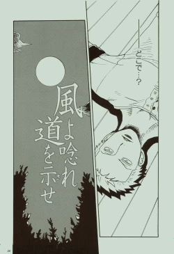 Page 25 of Kaze yo Unare Michi o Sase