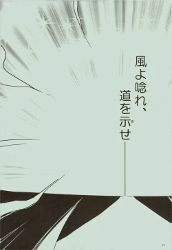 Page 72 of Kaze yo Unare Michi o Sase
