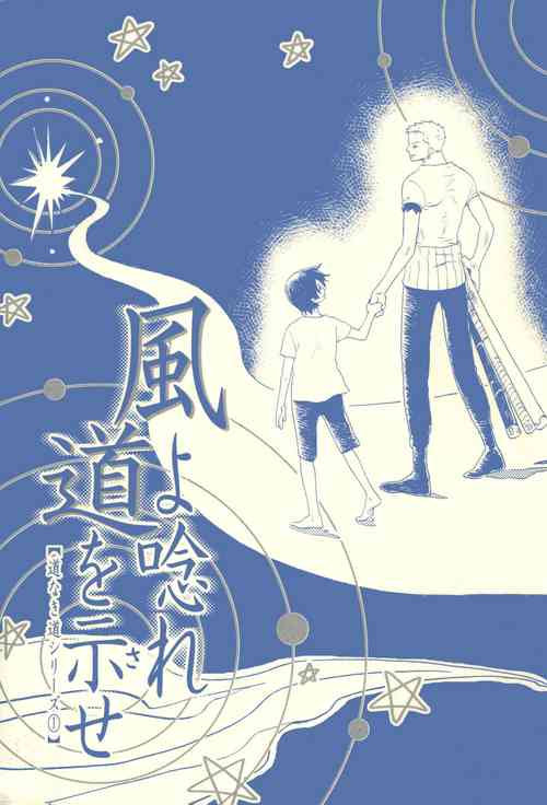 Download Kaze yo Unare Michi o Sase