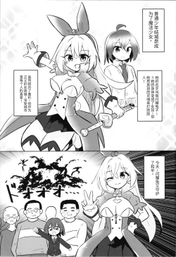 Page 74 of TS Mahou Shoujo Pure Rabbit 1-3