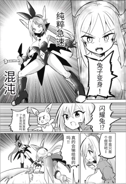 Page 76 of TS Mahou Shoujo Pure Rabbit 1-3