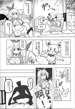 Page 7 of TS Mahou Shoujo Pure Rabbit 1-3