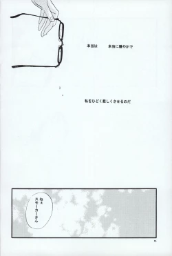 Page 12 of レンズ越しの遠雷