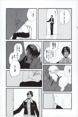 Page 5 of レンズ越しの遠雷