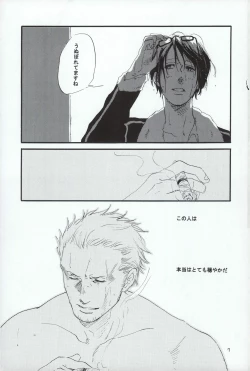 Page 7 of レンズ越しの遠雷