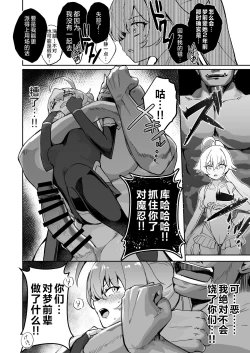 Page 14 of BluArch Taimanin| 碧蓝档案对魔忍