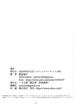 Page 30 of Aku no Kanbu wa Himitsu Heiki no TSfication Weapon.