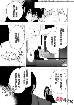 Page 190 of Sukui, SukuwareCh.116