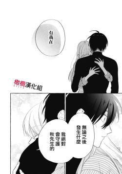 Page 197 of Sukui, SukuwareCh.116