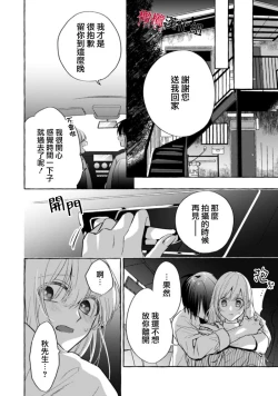 Page 209 of Sukui, SukuwareCh.116