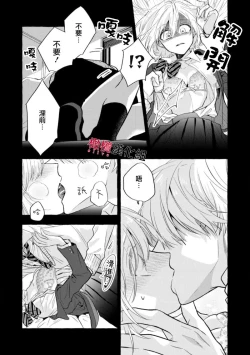 Page 267 of Sukui, SukuwareCh.116