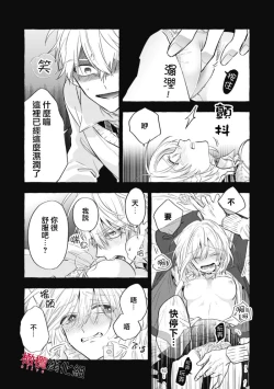 Page 269 of Sukui, SukuwareCh.116