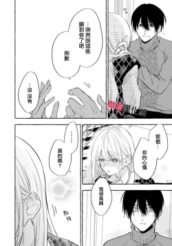 Page 320 of Sukui, SukuwareCh.116