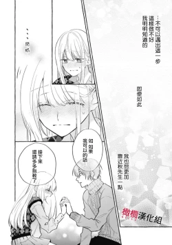 Page 324 of Sukui, SukuwareCh.116