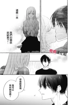 Page 393 of Sukui, SukuwareCh.116