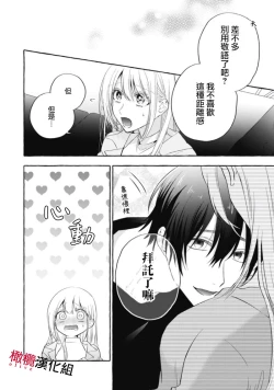 Page 462 of Sukui, SukuwareCh.116