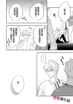 Page 508 of Sukui, SukuwareCh.116