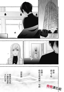 Page 509 of Sukui, SukuwareCh.116