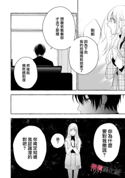 Page 510 of Sukui, SukuwareCh.116