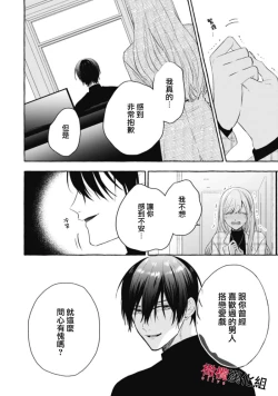 Page 512 of Sukui, SukuwareCh.116