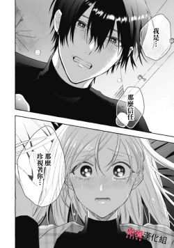 Page 516 of Sukui, SukuwareCh.116