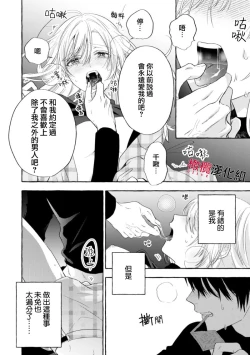 Page 532 of Sukui, SukuwareCh.116